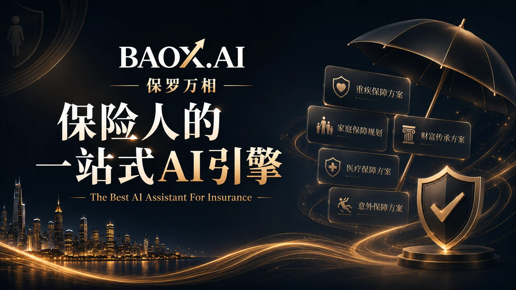 保罗万相 BAOX