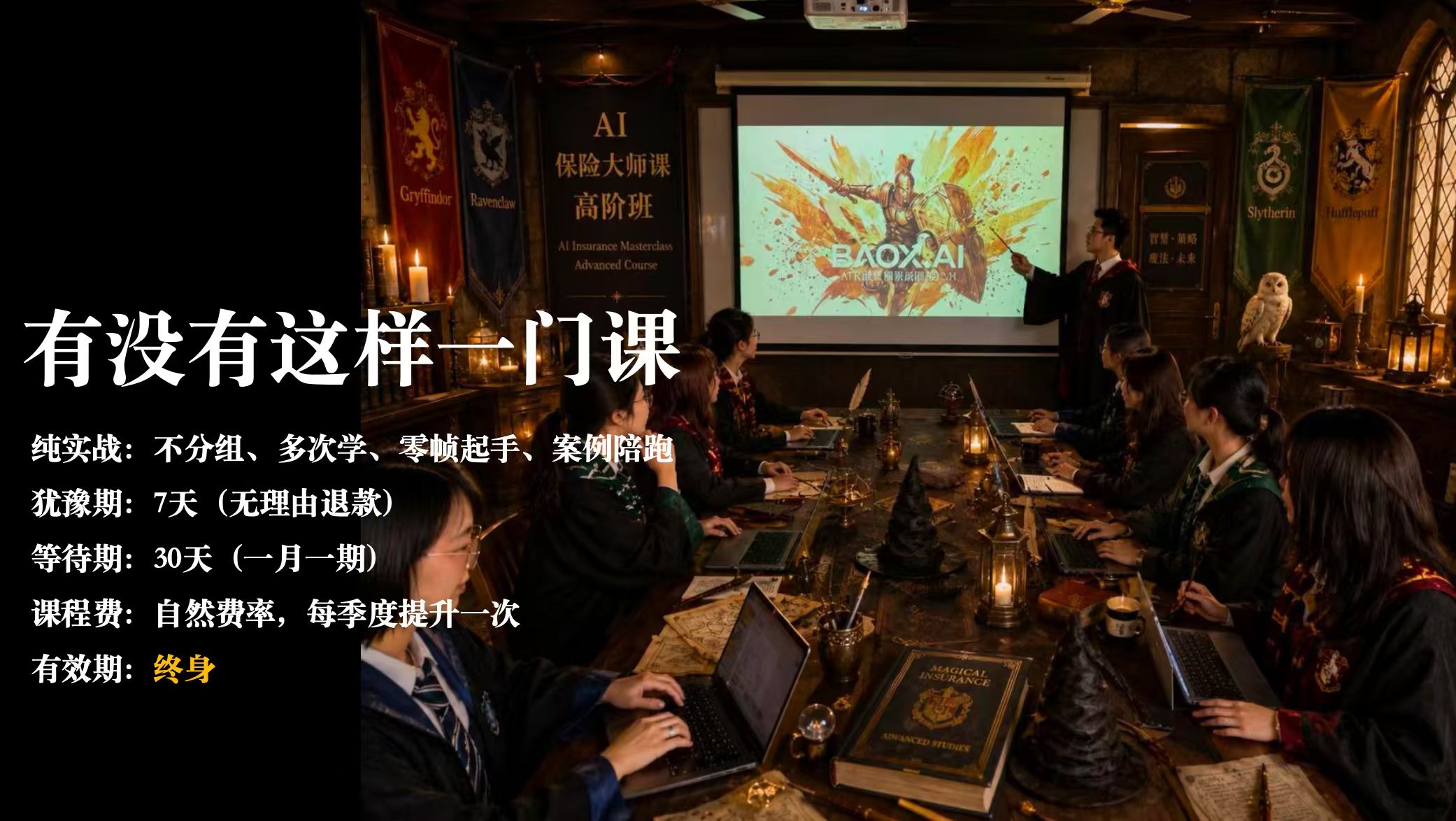 AI大师课高阶班课堂海报