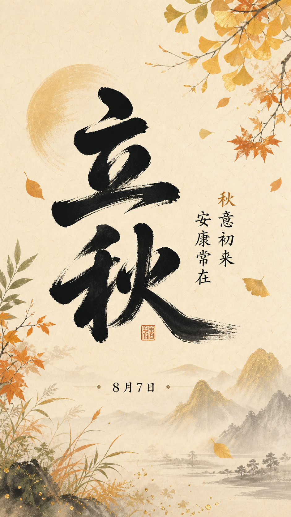 节气问候